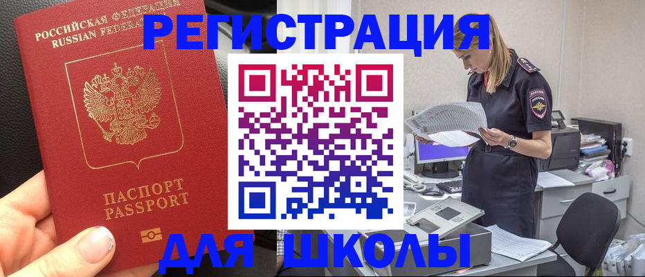 прописка в квартире в Саках