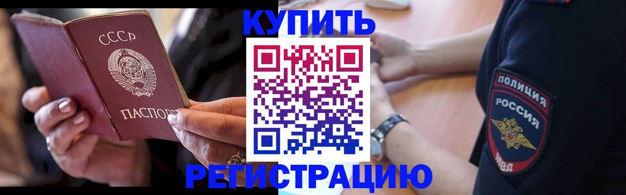 прописка для работы в Саках