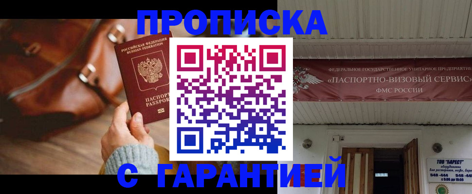 временная прописка в Саках