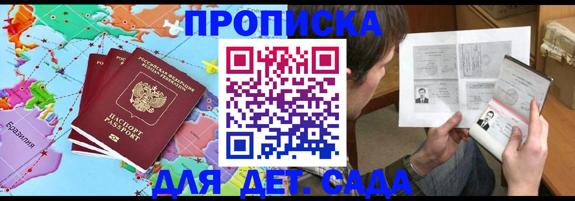 прописка законно в Саках