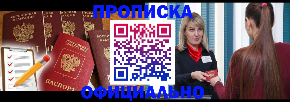 временная регистрация надежно в Саках